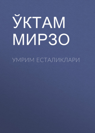 Ўктам Мирзо. Умрим есталиклари