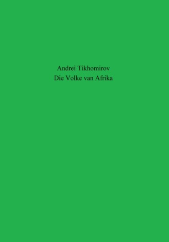 Обложка книги «Die Volke van Afrika»