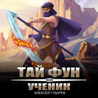 Обложка книги «Ученик»