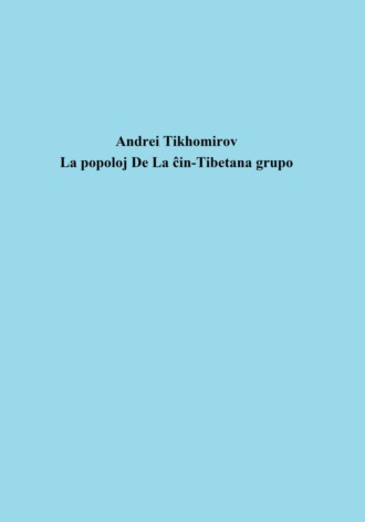 Обложка книги «La popoloj De La ĉin-Tibetana grupo»