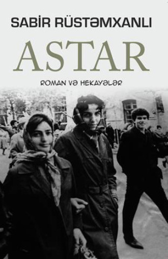 Обложка книги «ASTAR»