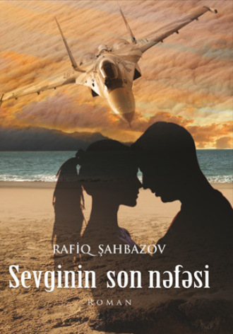 Обложка книги «SEVGİNİN SON NƏFƏSİ»