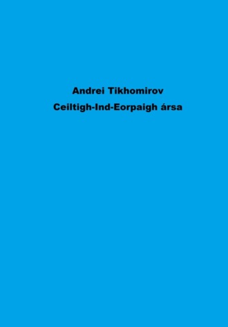 Обложка книги «Ceiltigh-Ind-Eorpaigh ársa»
