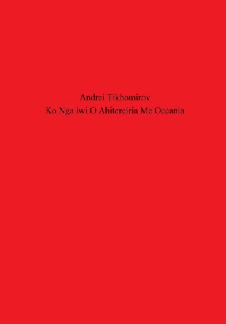 Обложка книги «Ko Nga iwi O Ahitereiria Me Oceania»