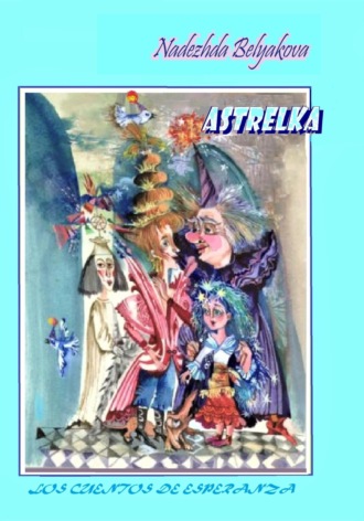 Обложка книги «Astrelka»
