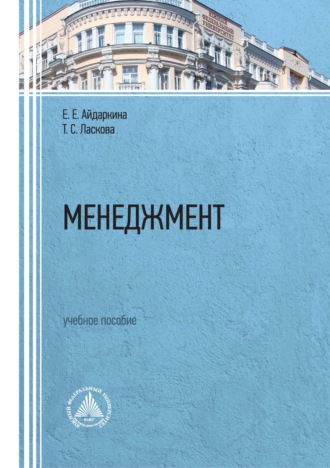 Обложка книги «Менеджмент»
