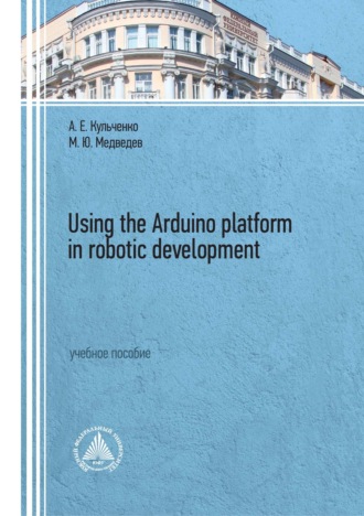 Обложка книги «Using the Arduino platform in robotic development»