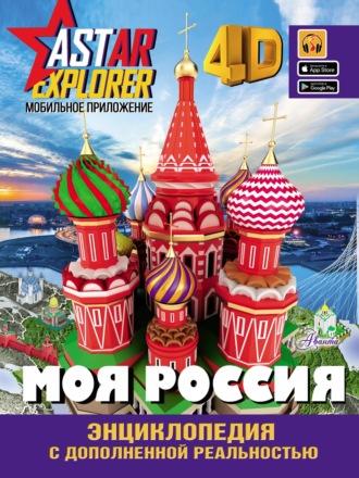 Обложка книги «Моя Россия»