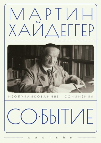 Обложка книги «Событие»