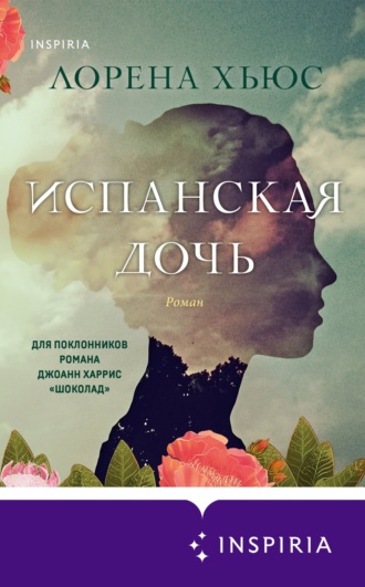 Обложка книги «Испанская дочь»
