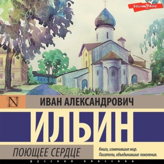 Обложка книги «Поющее сердце. Книга тихих созерцаний»