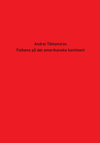 Обложка книги «Folkene på det amerikanske kontinent»