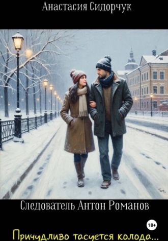 Обложка книги «Причудливо тасуется колода...»