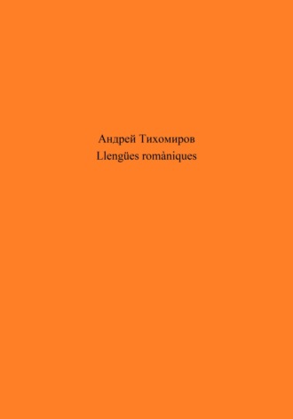 Обложка книги «Llengües romàniques»