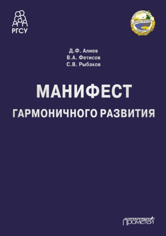 Обложка книги «Манифест гармоничного развития»