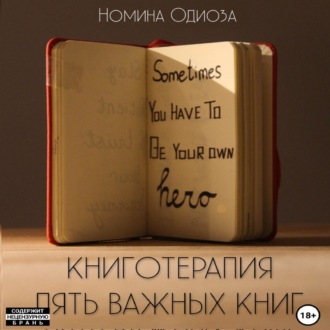 Обложка книги «Книготерапия. Пять важных книг»