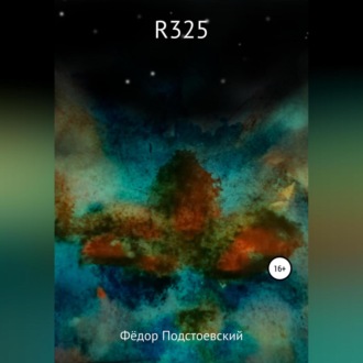 Обложка книги «R325»