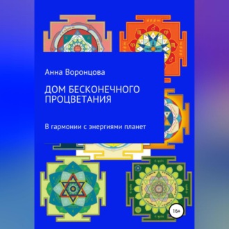 Обложка книги «Дом бесконечного процветания»