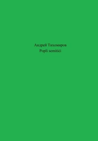 Обложка книги «Popli semitiċi»