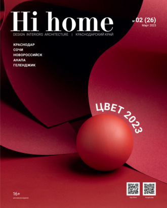 Обложка книги «Hi home Краснодар № 02 (26) Март 2023»
