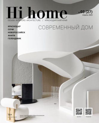 Обложка книги «Hi home Краснодарский край № 03 (27) Апрель 2023»