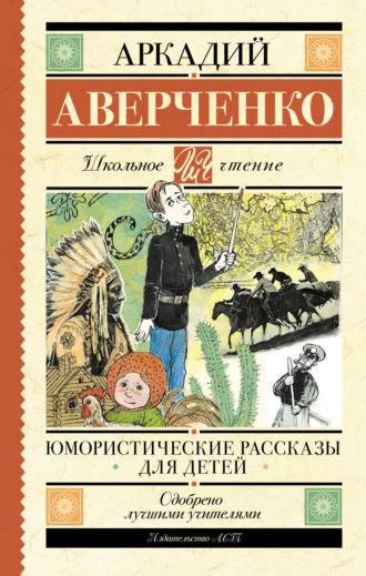 Обложка книги «Юмористические рассказы для детей»