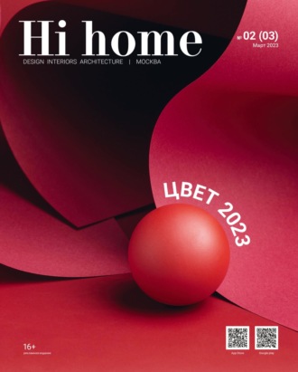 Обложка книги «Hi home Москва № 02 (03) Март 2023»