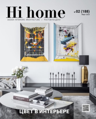 Обложка книги «Hi home Ростов-на-Дону № 2 (188) Март 2023»
