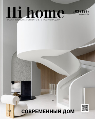 Обложка книги «Hi home Ростов-на-Дону № 3 (189) Апрель 2023»