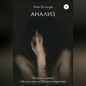 Обложка книги «Анализ»