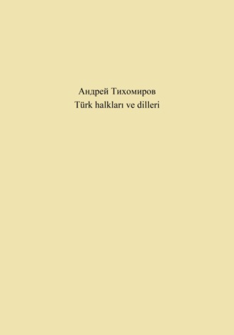 Обложка книги «Türk halkları ve dilleri»