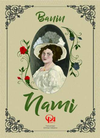 Обложка книги «Nami»