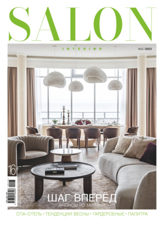 Обложка книги «SALON-interior №05/2023»