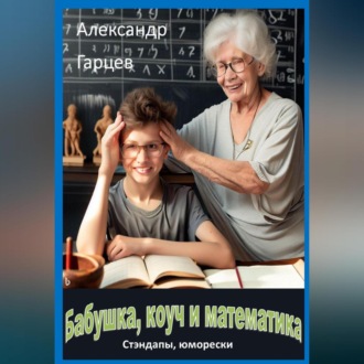 Обложка книги «Не смешно»