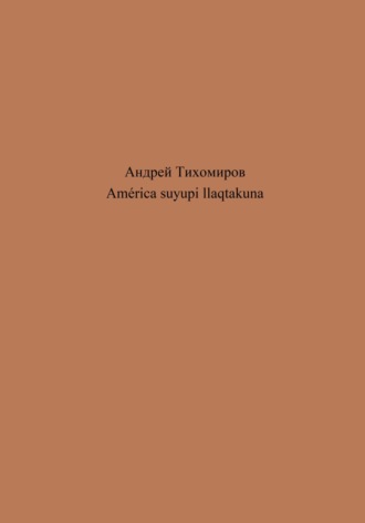 Обложка книги «América suyupi llaqtakuna»