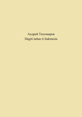 Обложка книги «Dagiti tattao ti Indonesia»