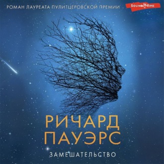 Обложка книги «Замешательство»