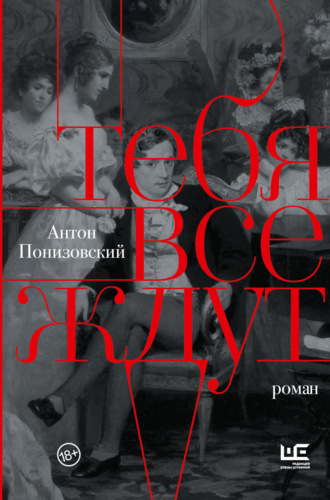 Обложка книги «Тебя все ждут»