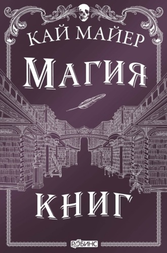 Обложка книги «Магия книг»