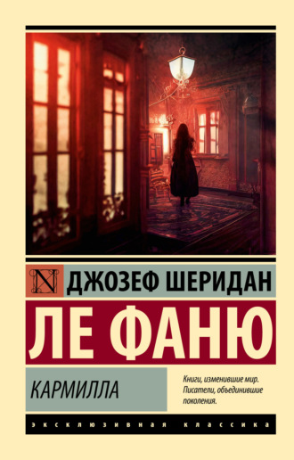Обложка книги «Кармилла»