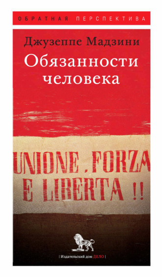 Обложка книги «Обязанности человека»