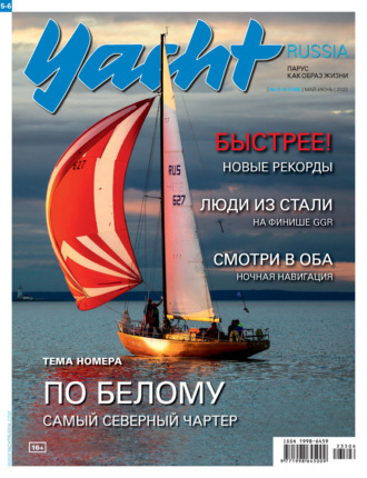 Обложка книги «Yacht Russia №05-06/2023»