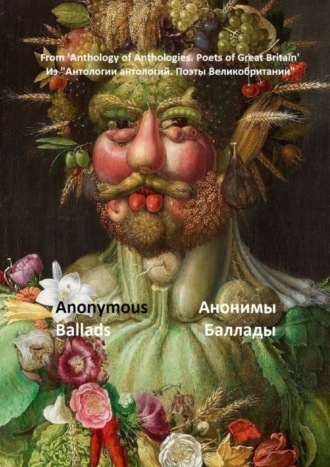 Обложка книги «Из «Антологии антологий. Поэты Великобритании». Анонимы, баллады»