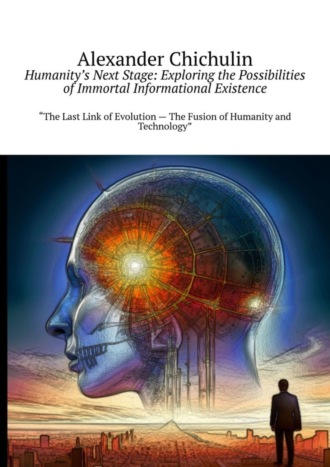 Обложка книги «Humanity’s Next Stage: Exploring the Possibilities of Immortal Informational Existence»