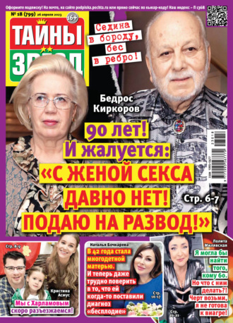 Обложка книги «Тайны звёзд №18/2023»