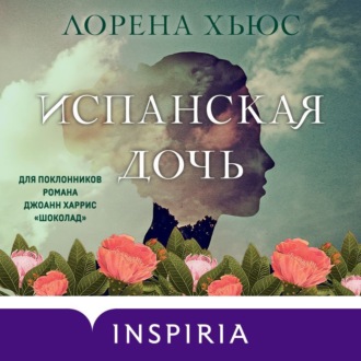 Обложка книги «Испанская дочь»