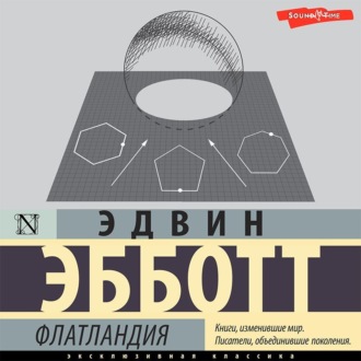Обложка книги «Флатландия»