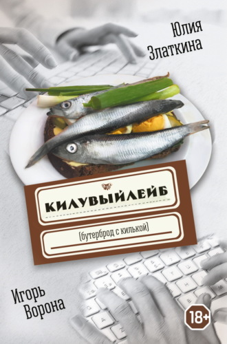 Обложка книги «Килувыйлейб»