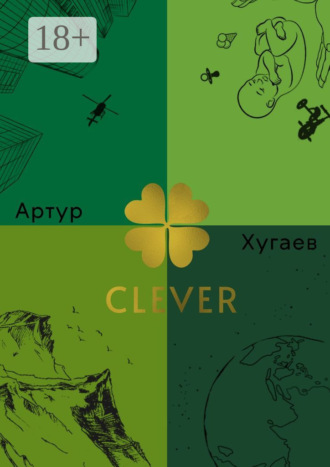 Обложка книги «Clever. Умный Акира, или Клевер освещенный Луной»