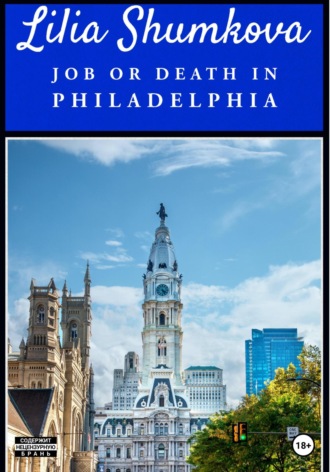 Обложка книги «Job or death in Philadelphia»